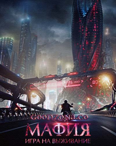Мафия: Игра на выживание (2016)