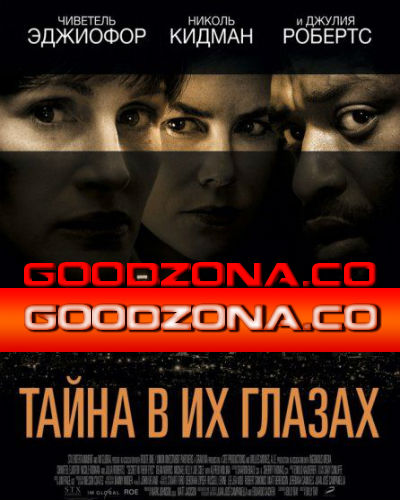 Тайна в их глазах / Secret in Their Eyes (2015)