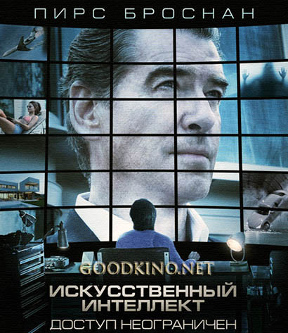 Искусственный интеллект. Доступ Неограничен (2016)