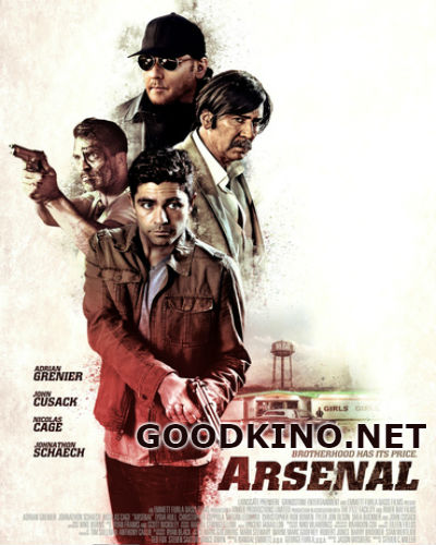 Арсенал / Arsenal (2017)