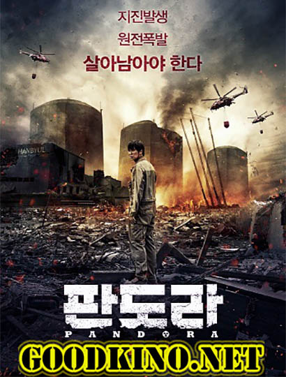 Пандора (2016)