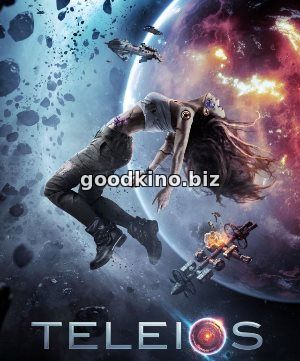 Телейос (2017)