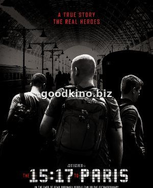 Поезд на Париж (2018)