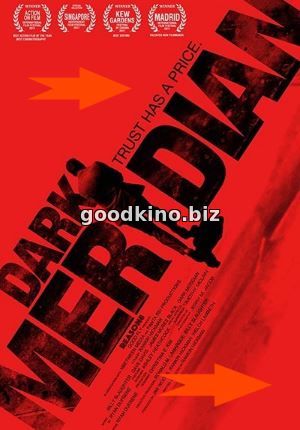 Черный меридиан / Dark Meridian (2017)