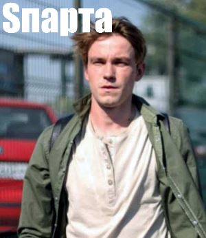 Sпарта (2018)