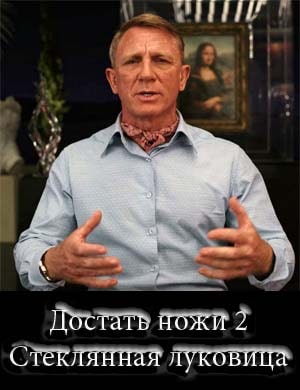 Достать ножи 2