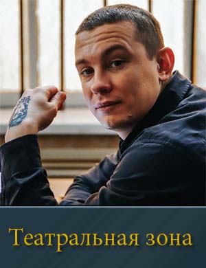 Смотрите Театральная зона