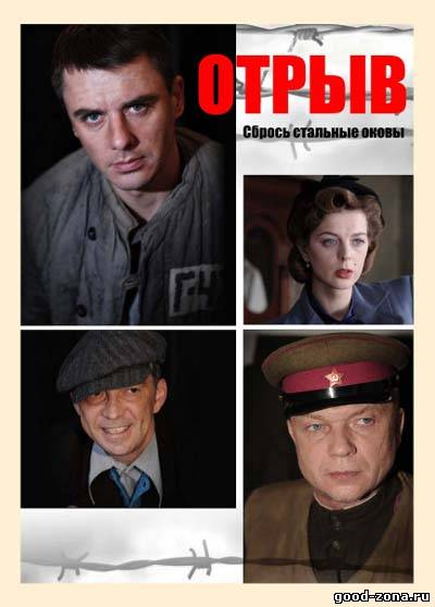Отрыв 2012