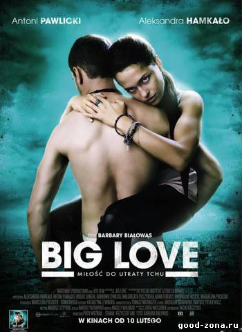 Большая любовь / Big Love
