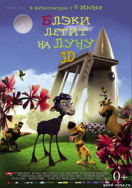 Блэки летит на Луну