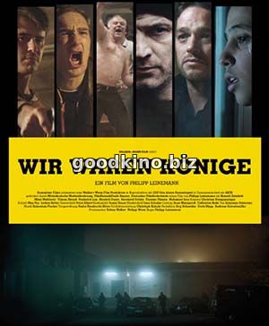 Мы были Королями (2014)